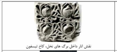 کاخ تیسفون معماری