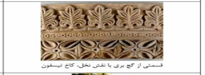 آثار باستانی درباره نخل خرما