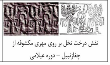 دوره عیلامی خرما در ایران