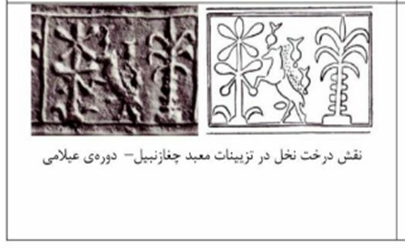 معبد چغازنبیل در دوره عیلامیان