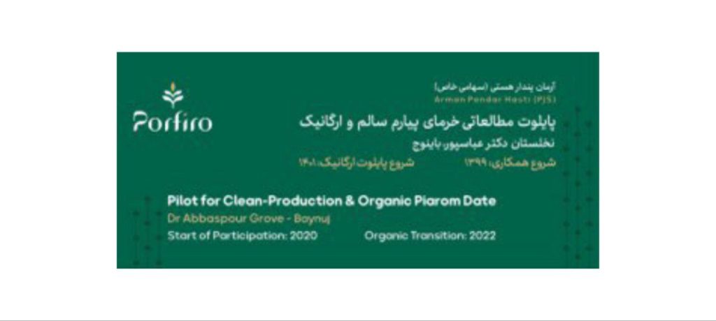 نخستین پایلوت پیارم ارگانیک پرفیرو
